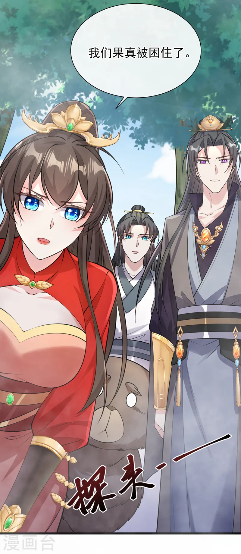 第236话 蟠桃石刻？ 第14页