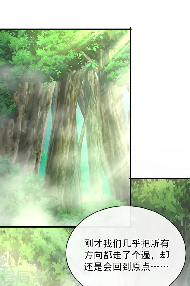 第236话 蟠桃石刻？ 第15页