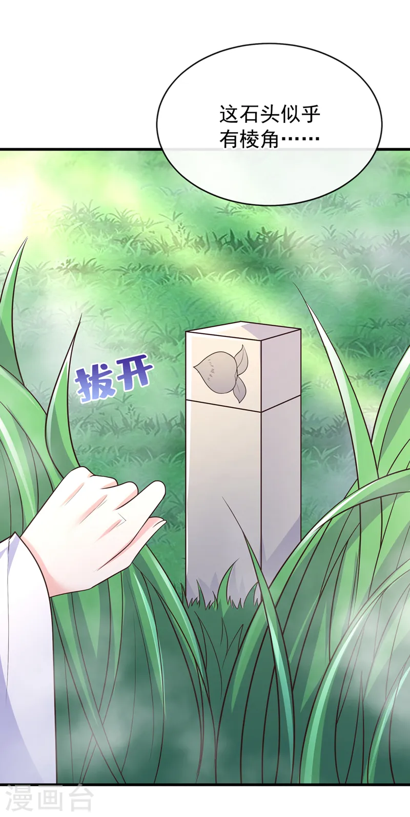 第236话 蟠桃石刻？ 第21页