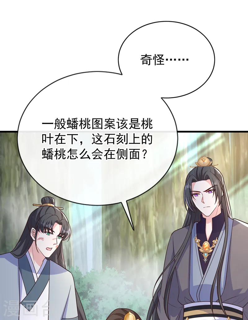 第236话 蟠桃石刻？ 第23页
