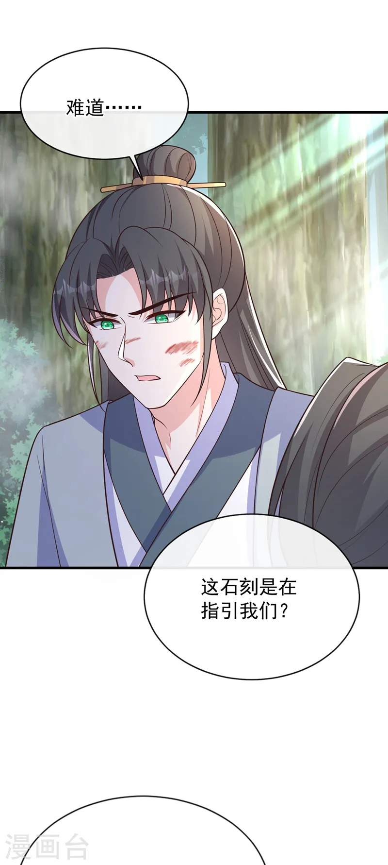 第236话 蟠桃石刻？ 第25页