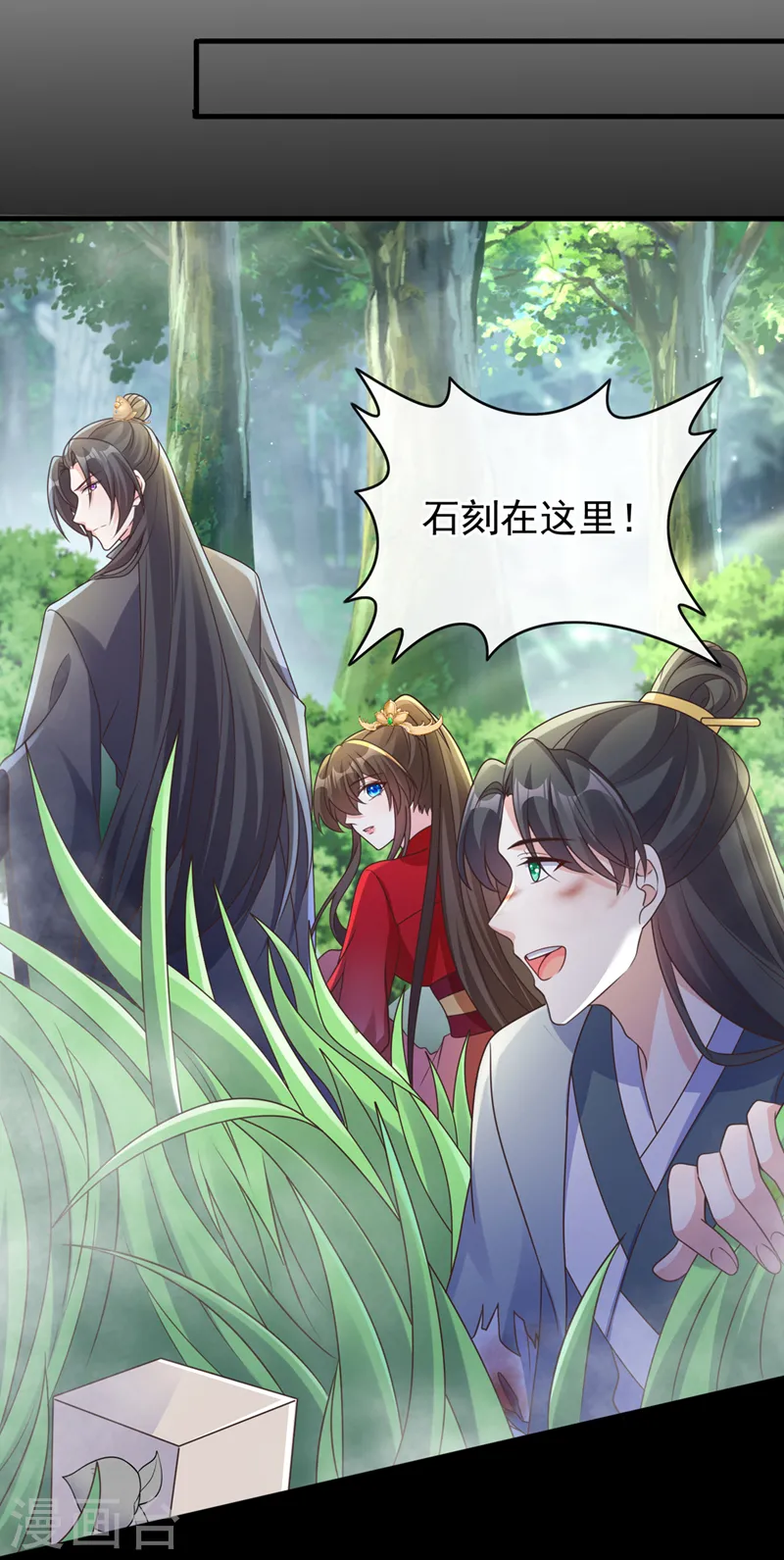 第236话 蟠桃石刻？ 第29页