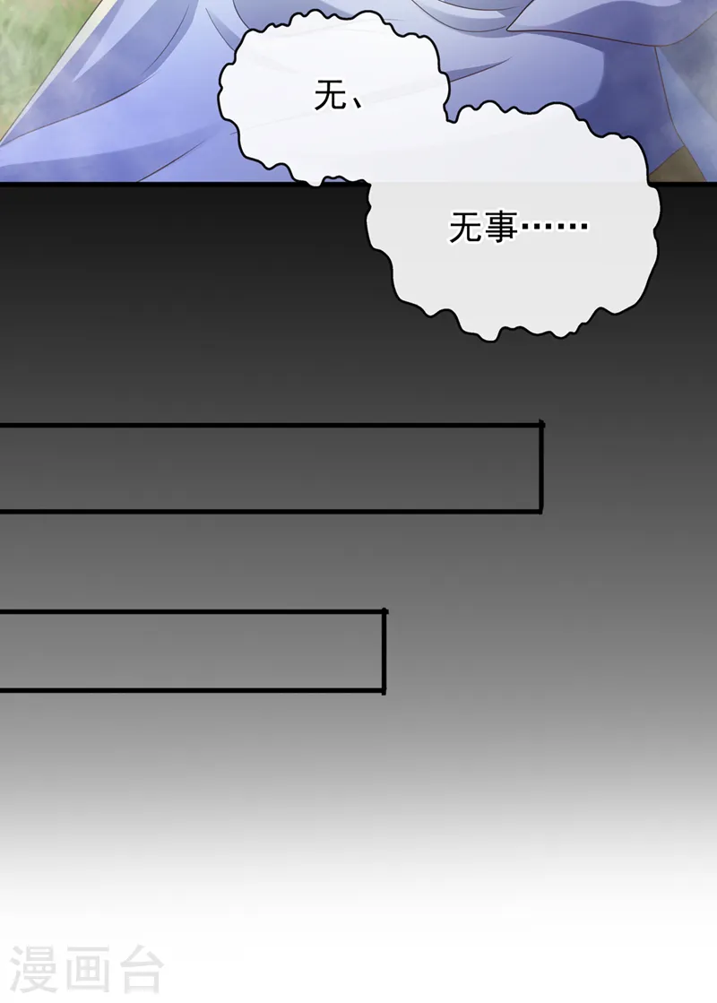第236话 蟠桃石刻？ 第32页