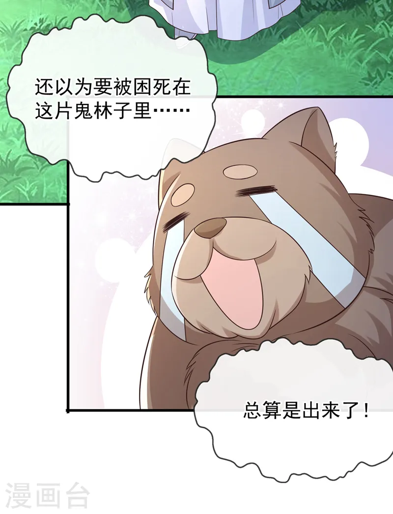 第236话 蟠桃石刻？ 第34页