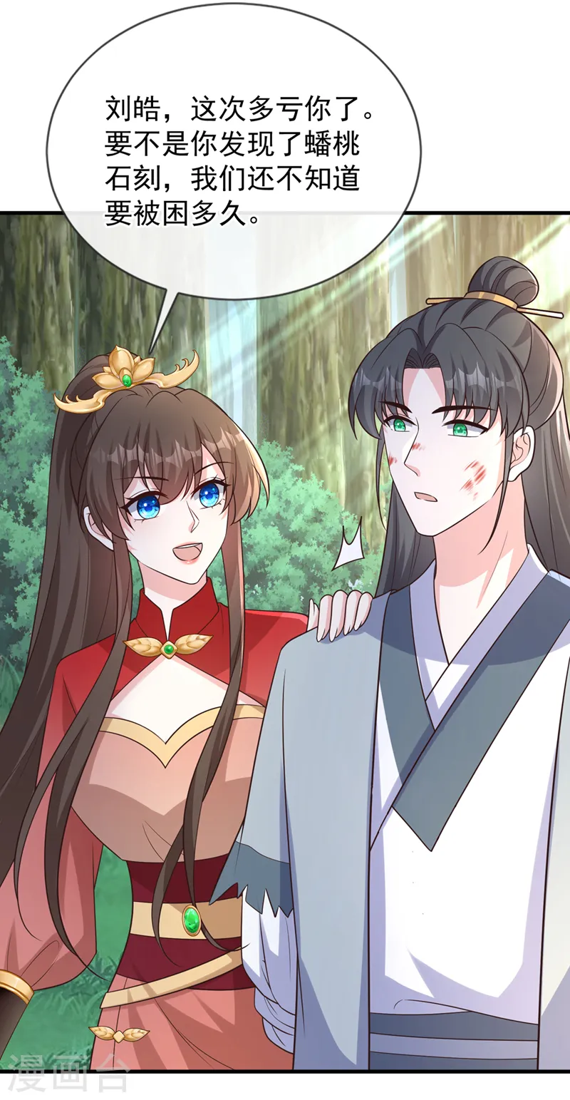 第236话 蟠桃石刻？ 第35页