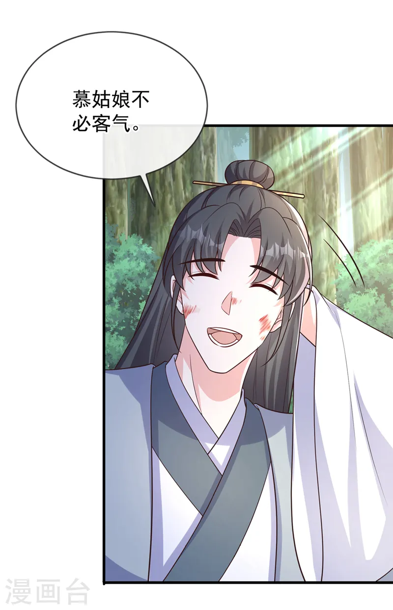第236话 蟠桃石刻？ 第36页