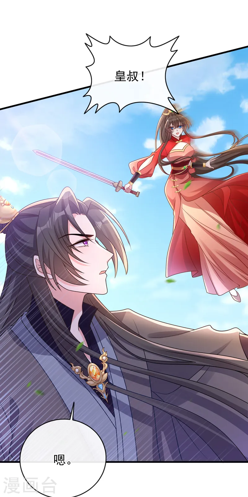 第235话 我想和你们一起走！ 第2页