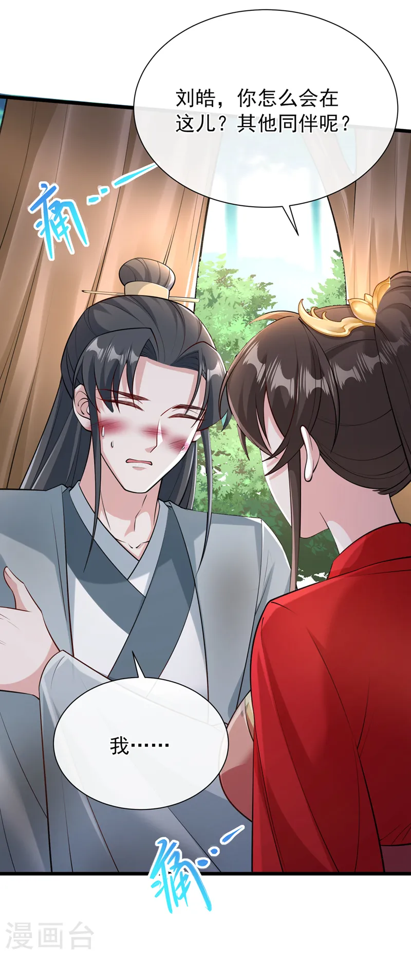 第235话 我想和你们一起走！ 第22页