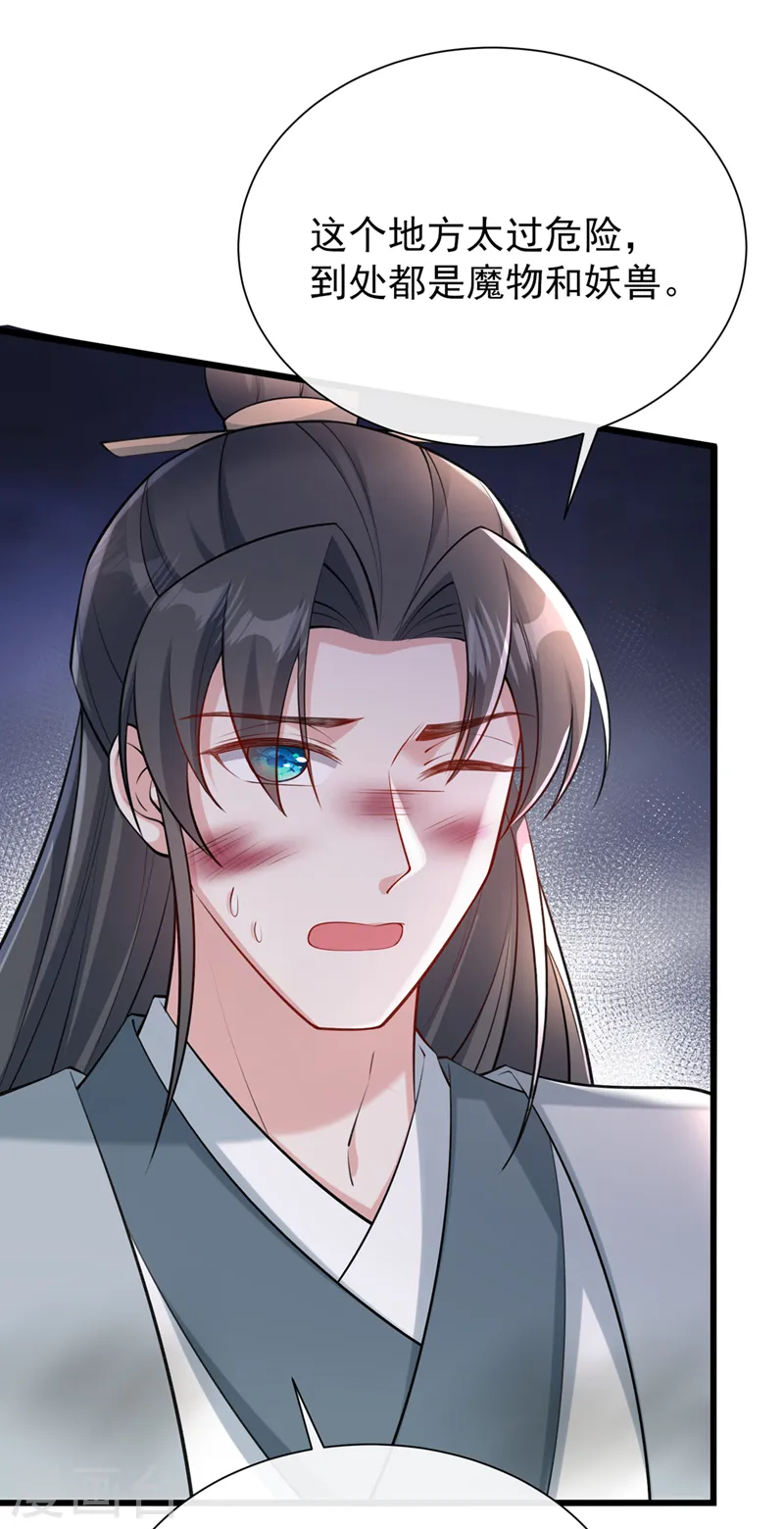 第235话 我想和你们一起走！ 第23页