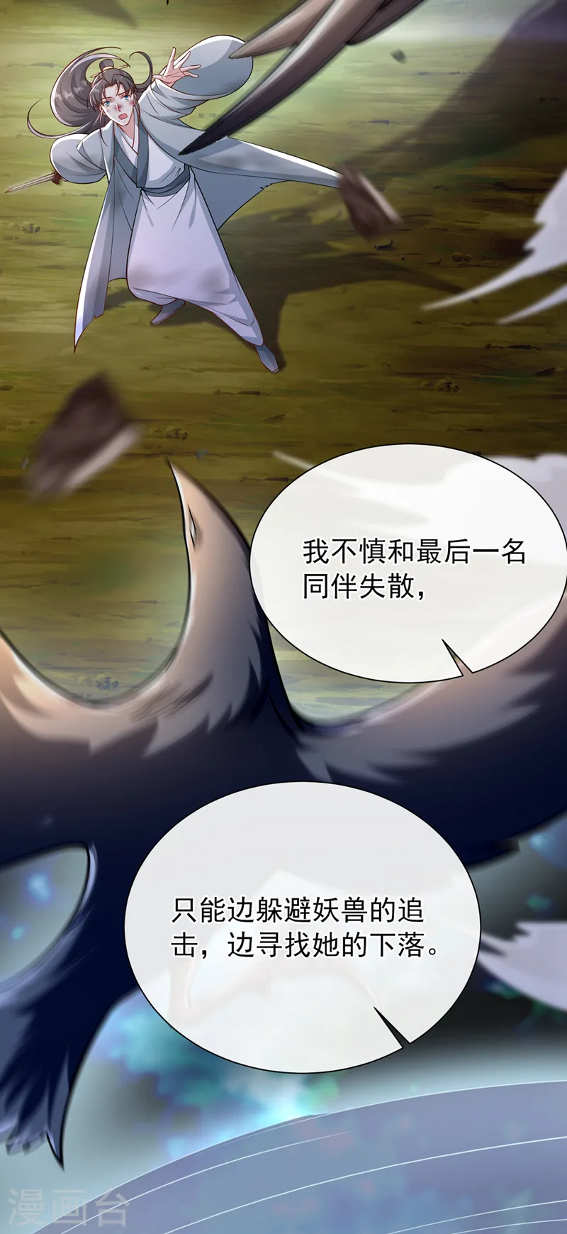 第235话 我想和你们一起走！ 第26页