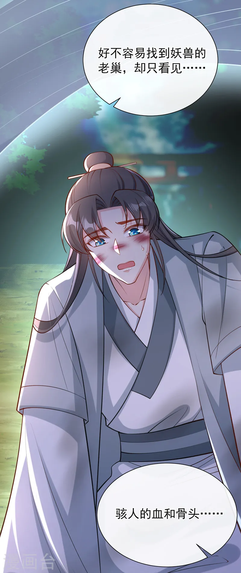 第235话 我想和你们一起走！ 第27页