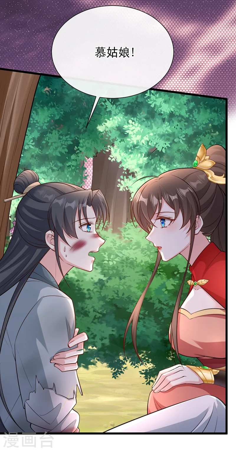 第235话 我想和你们一起走！ 第30页