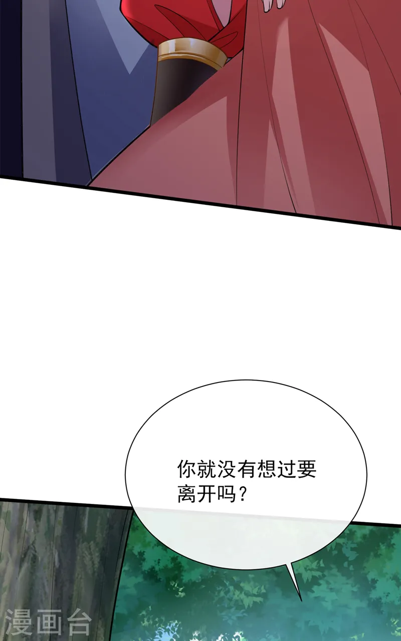 第235话 我想和你们一起走！ 第33页