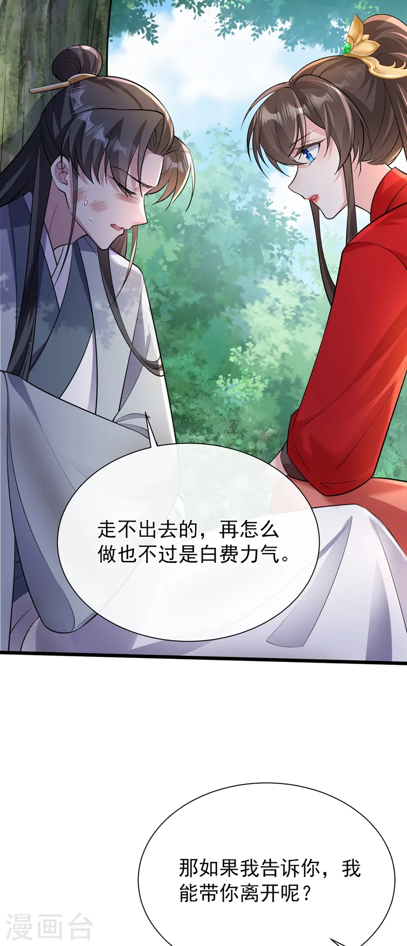 第235话 我想和你们一起走！ 第34页