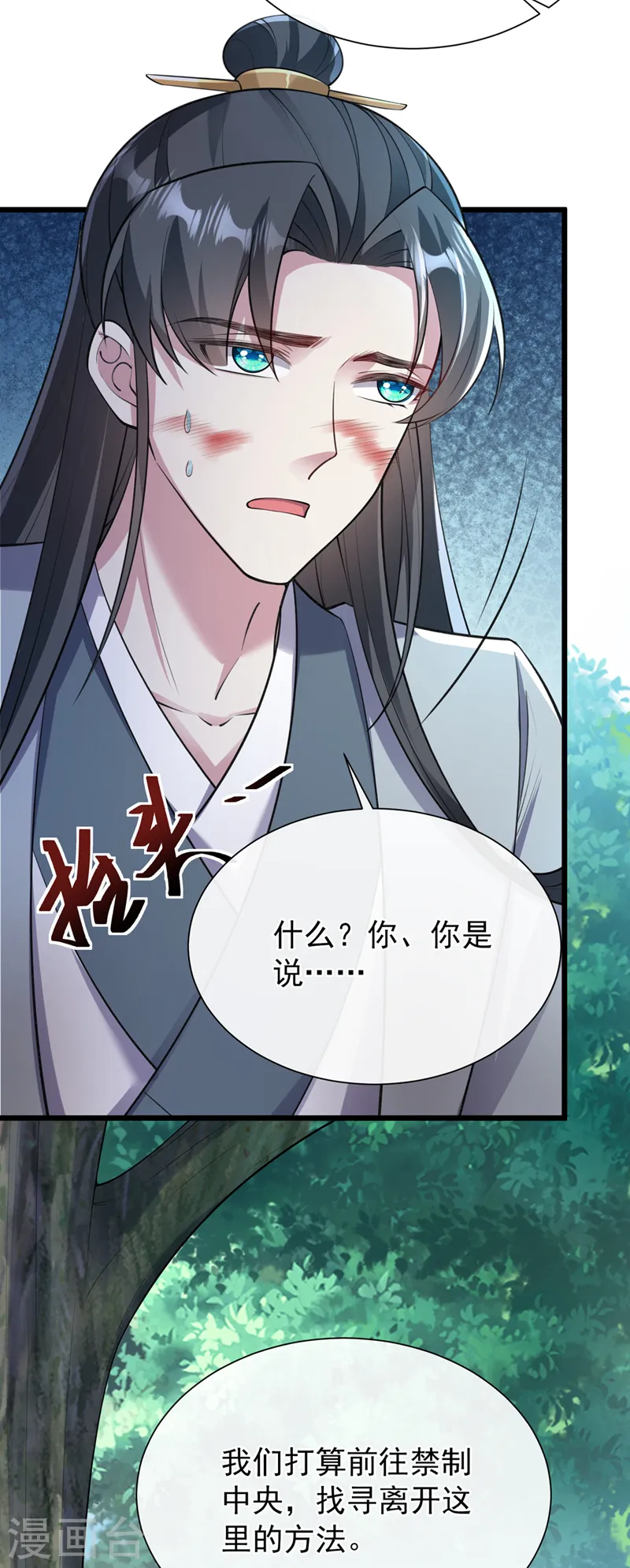 第235话 我想和你们一起走！ 第35页