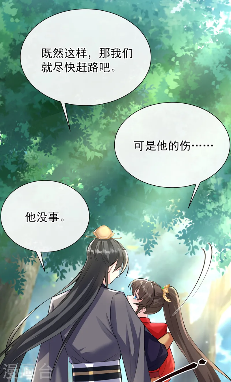 第235话 我想和你们一起走！ 第42页