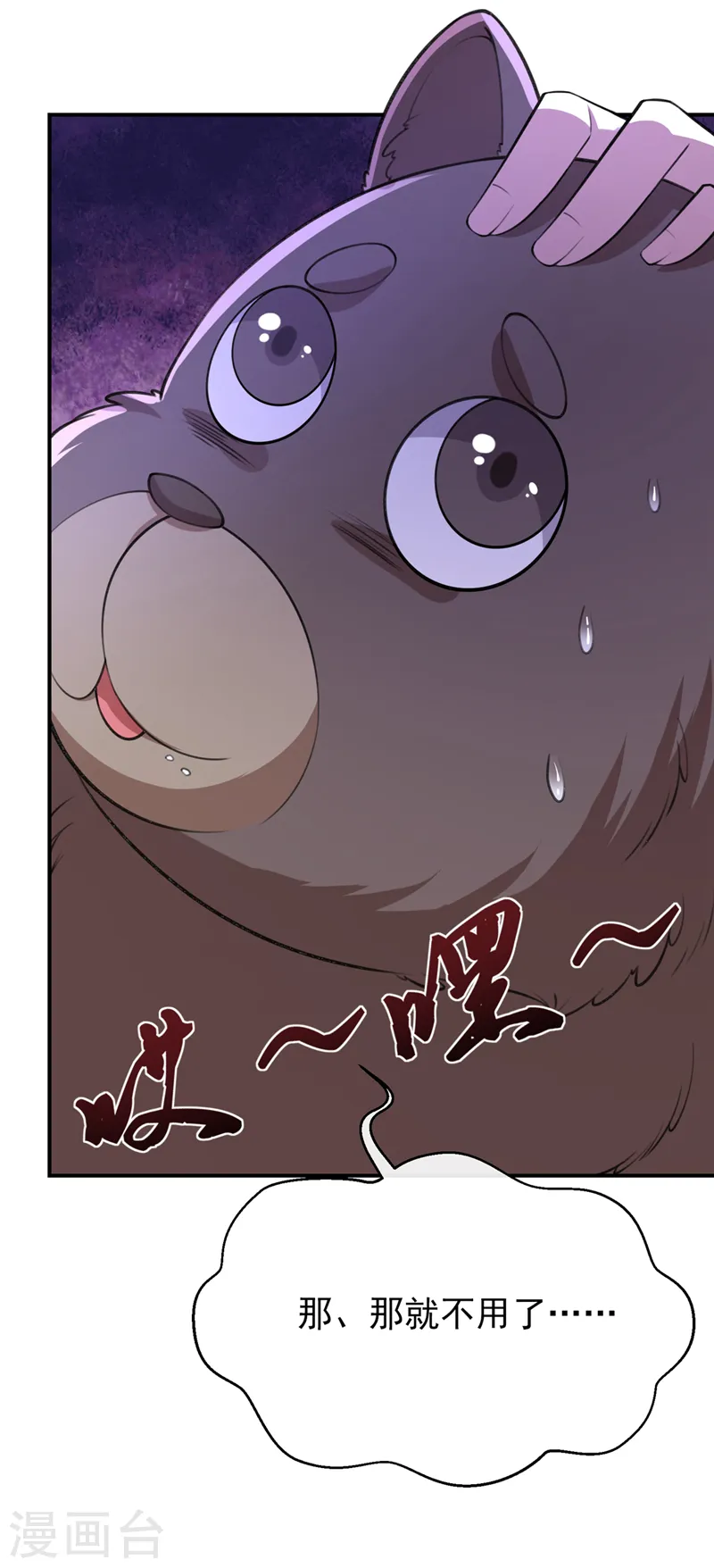 第234话 小心！是双头妖鸩！ 第7页