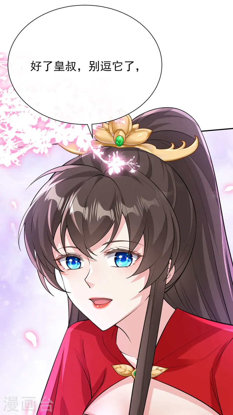 第234话 小心！是双头妖鸩！ 第8页