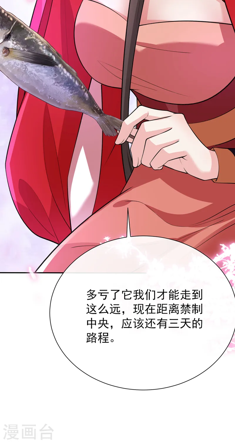 第234话 小心！是双头妖鸩！ 第9页