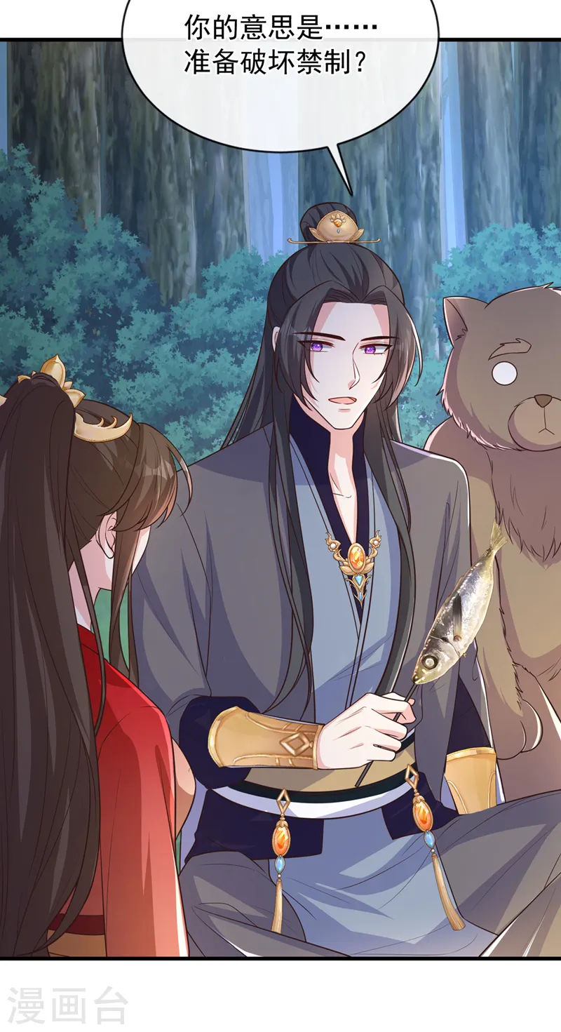 第234话 小心！是双头妖鸩！ 第11页