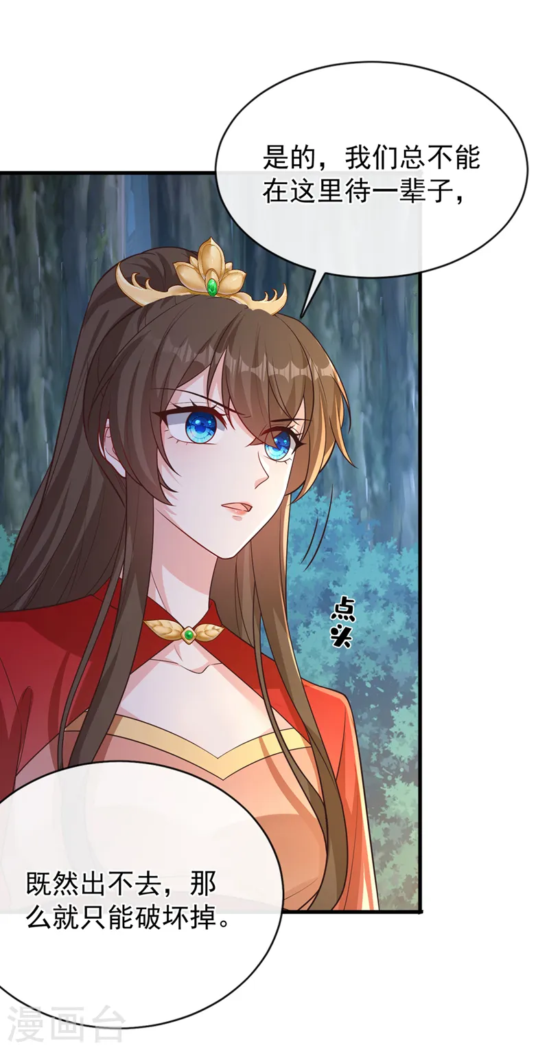 第234话 小心！是双头妖鸩！ 第12页
