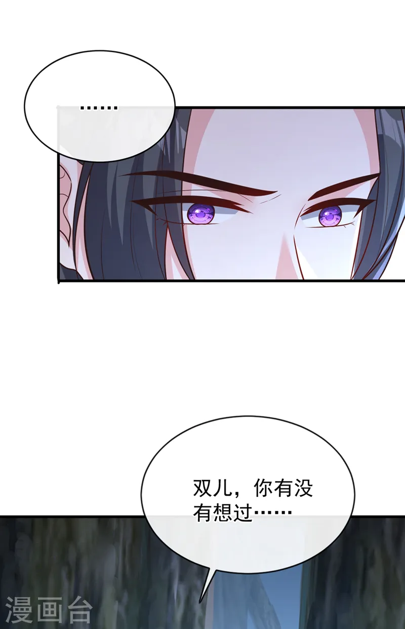 第234话 小心！是双头妖鸩！ 第13页