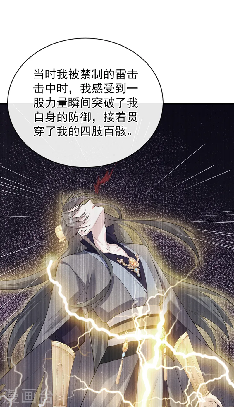 第234话 小心！是双头妖鸩！ 第16页