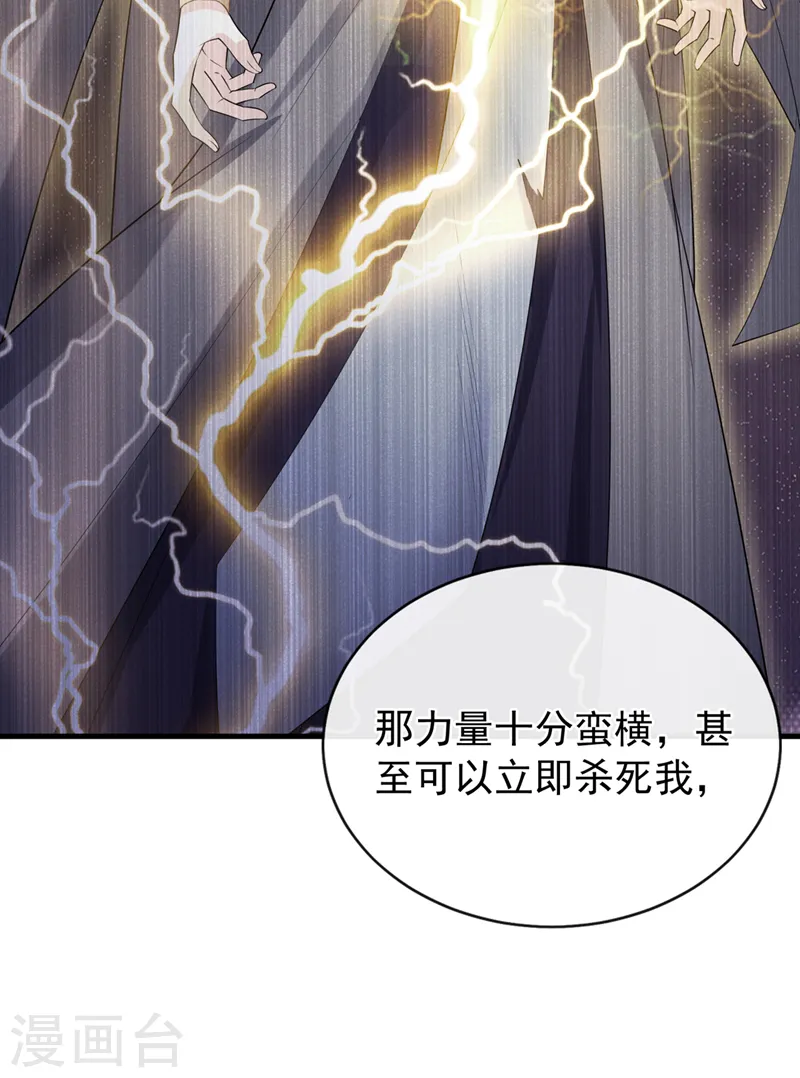 第234话 小心！是双头妖鸩！ 第17页
