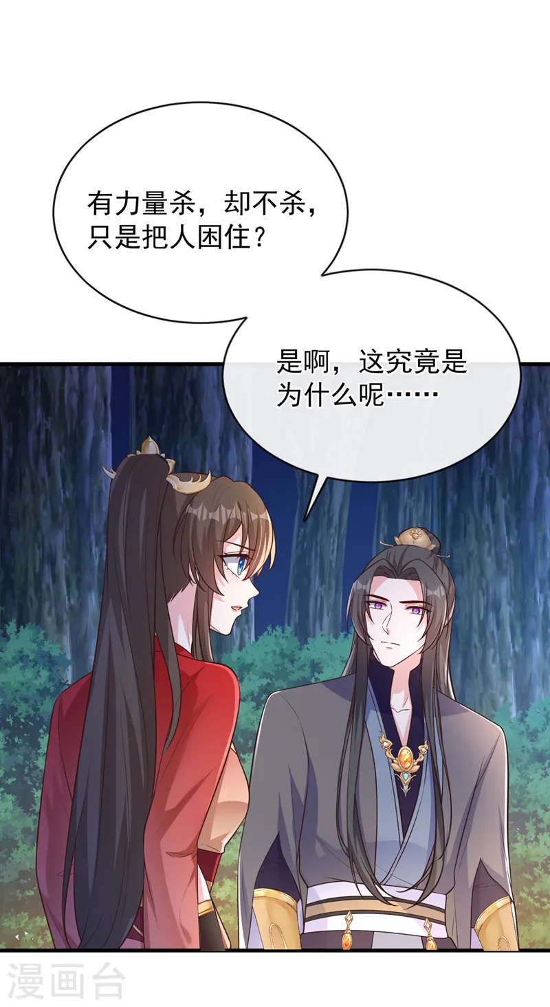 第234话 小心！是双头妖鸩！ 第19页