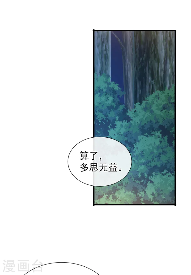 第234话 小心！是双头妖鸩！ 第20页