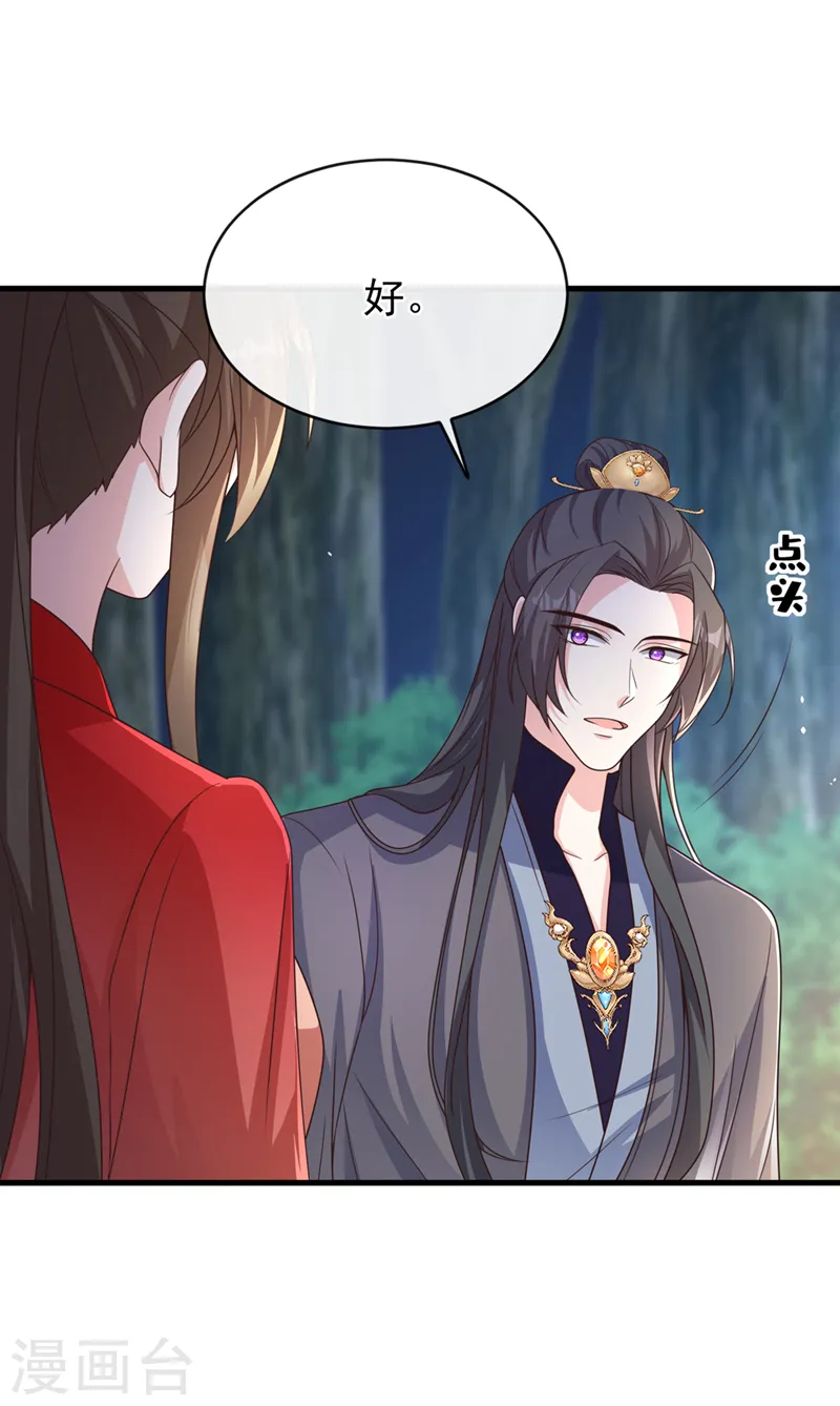 第234话 小心！是双头妖鸩！ 第23页