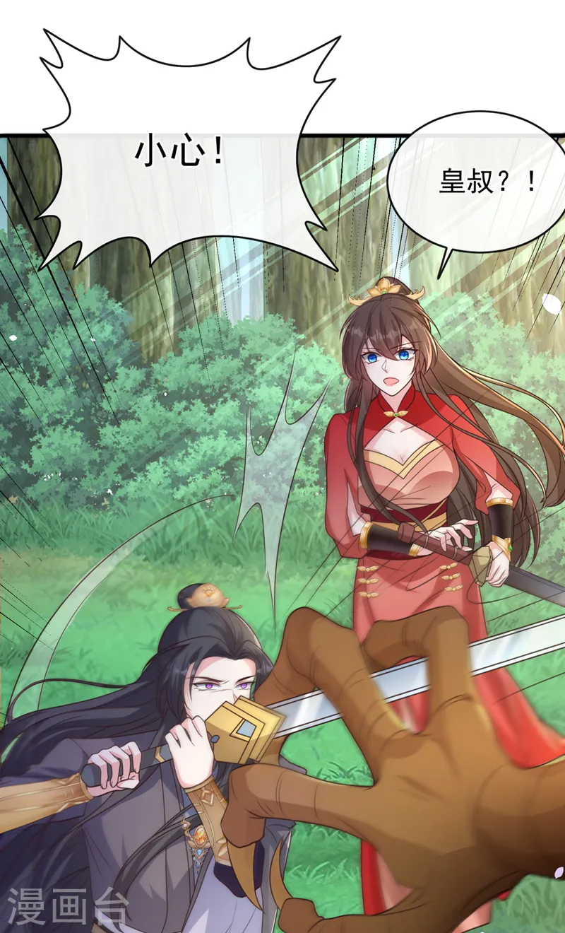 第234话 小心！是双头妖鸩！ 第29页