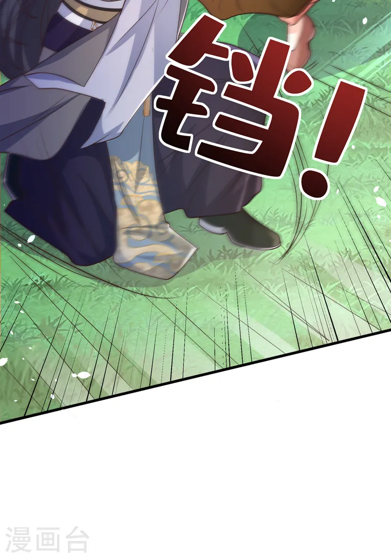 第234话 小心！是双头妖鸩！ 第30页