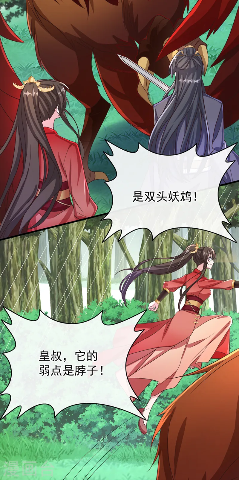 第234话 小心！是双头妖鸩！ 第32页