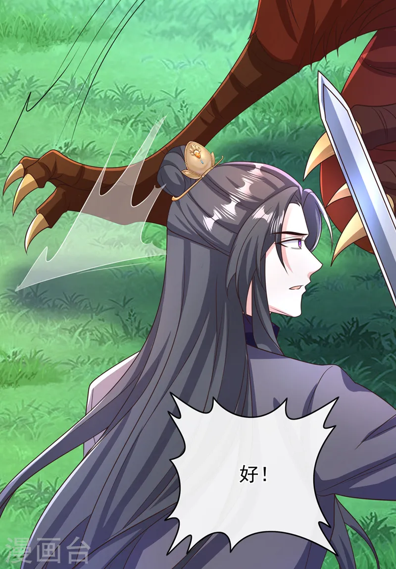 第234话 小心！是双头妖鸩！ 第33页