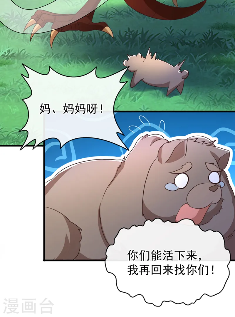 第234话 小心！是双头妖鸩！ 第37页