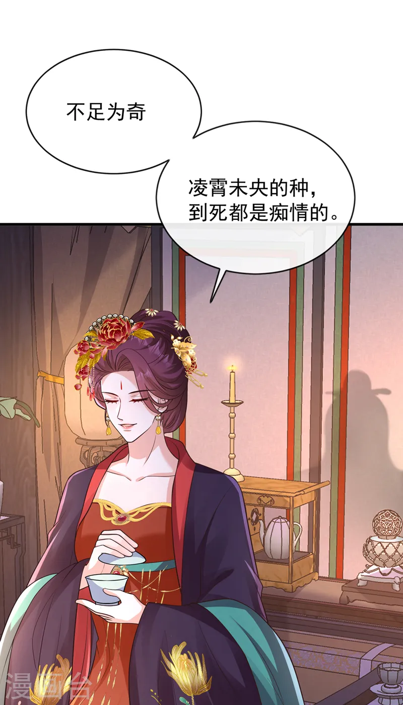 第233话 对墨深见死不救？ 第2页