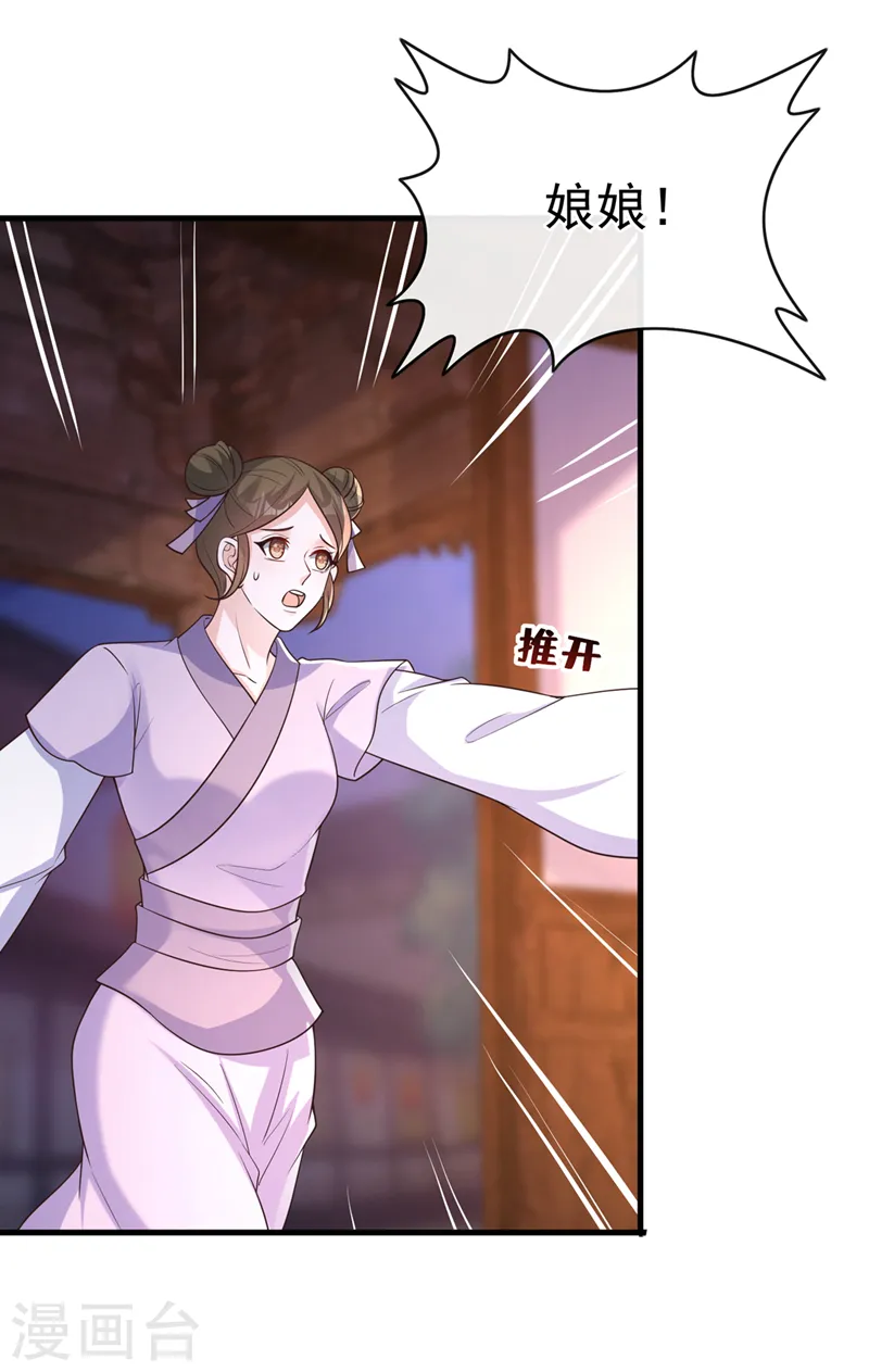 第233话 对墨深见死不救？ 第4页