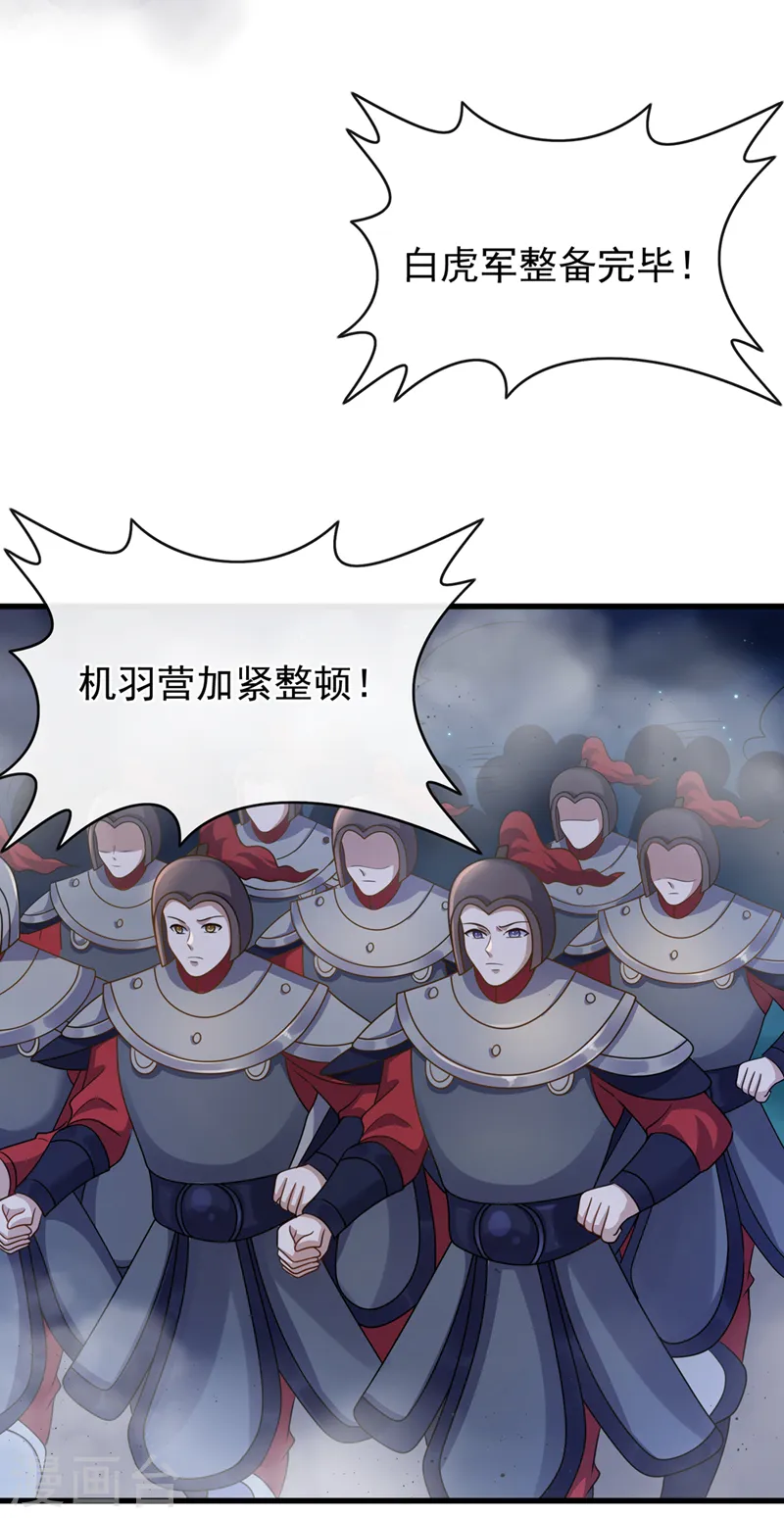第233话 对墨深见死不救？ 第9页
