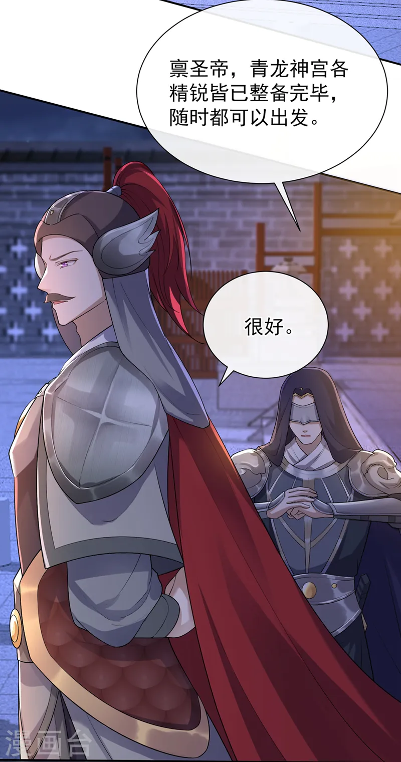 第233话 对墨深见死不救？ 第14页