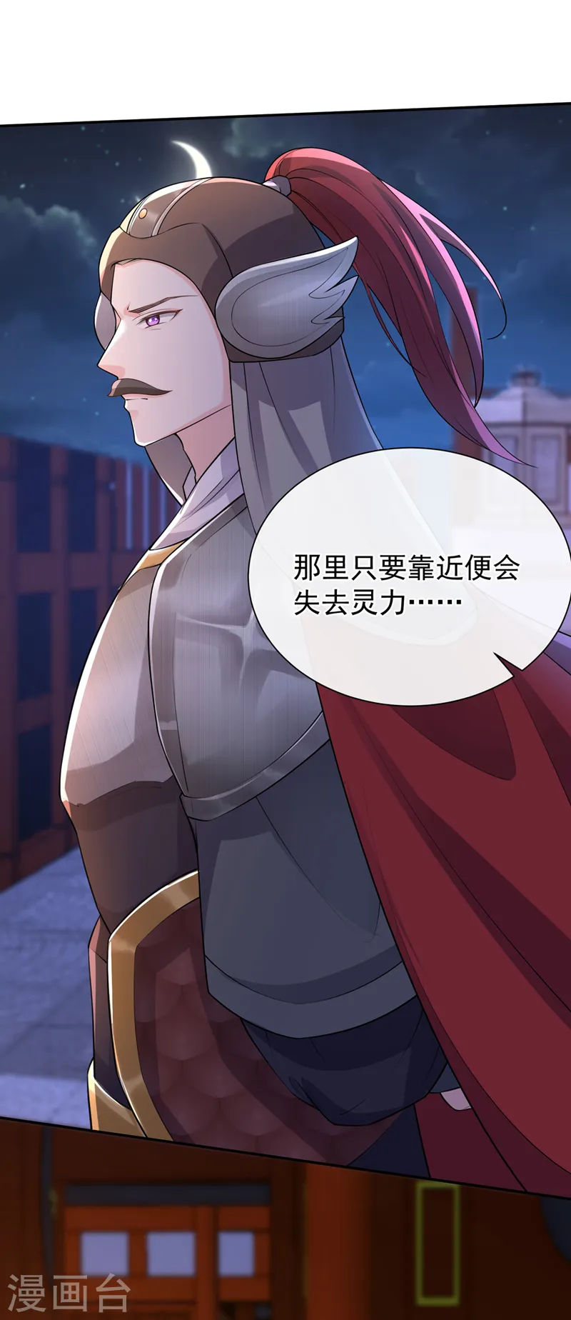 第233话 对墨深见死不救？ 第21页