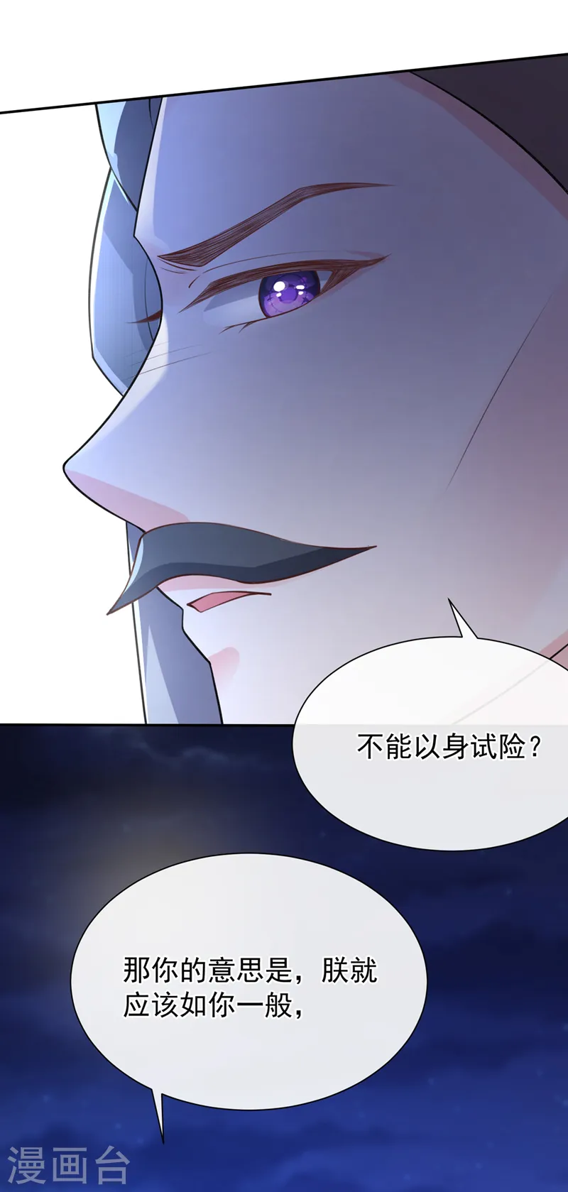 第233话 对墨深见死不救？ 第23页