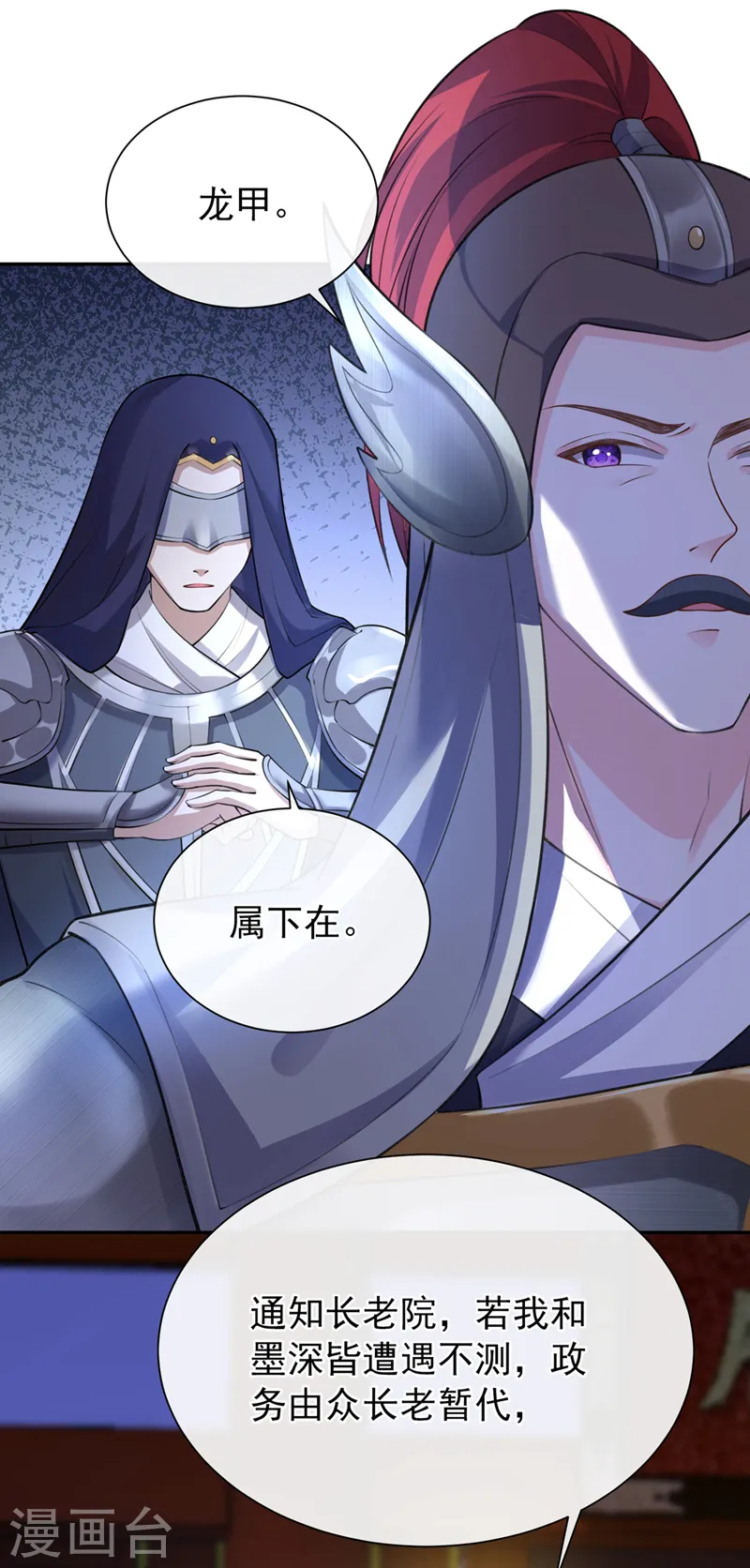 第233话 对墨深见死不救？ 第27页