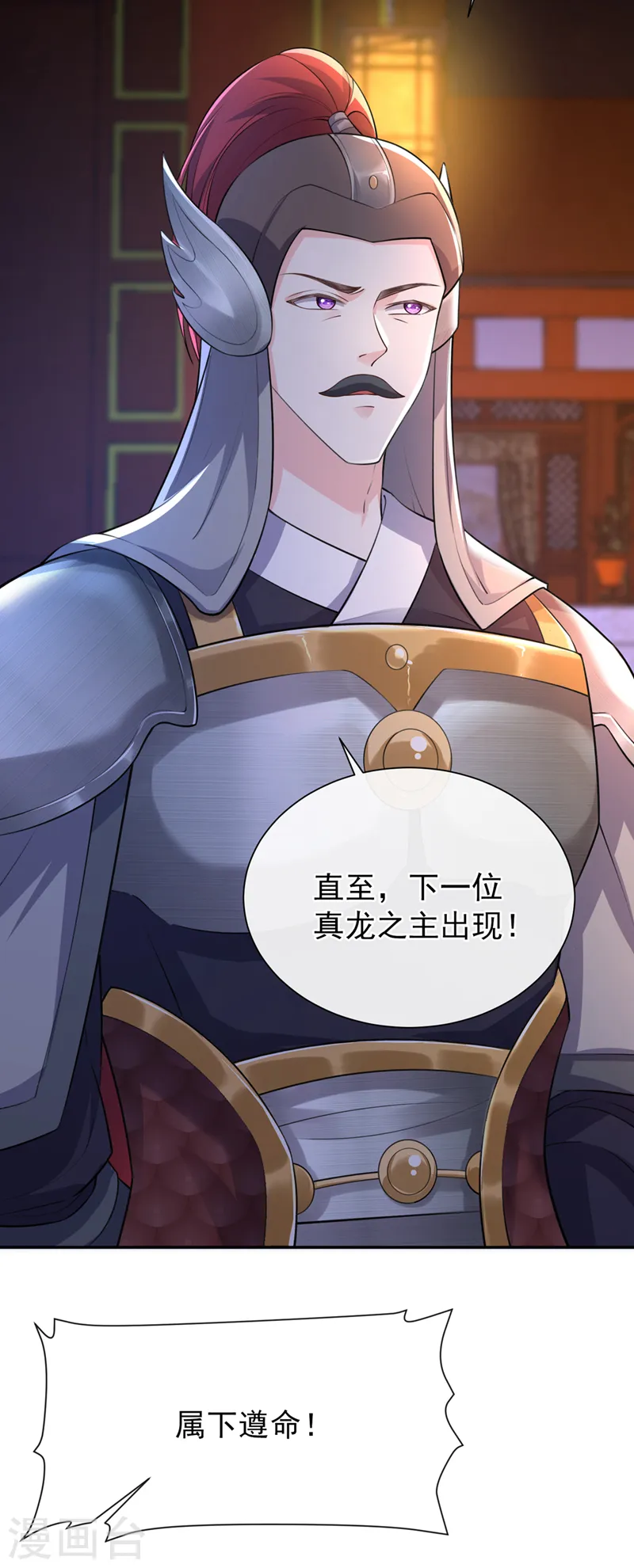 第233话 对墨深见死不救？ 第28页