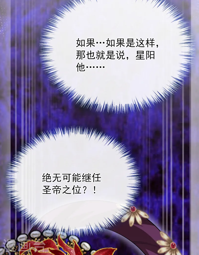 第233话 对墨深见死不救？ 第30页