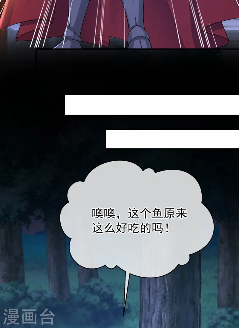 第233话 对墨深见死不救？ 第36页