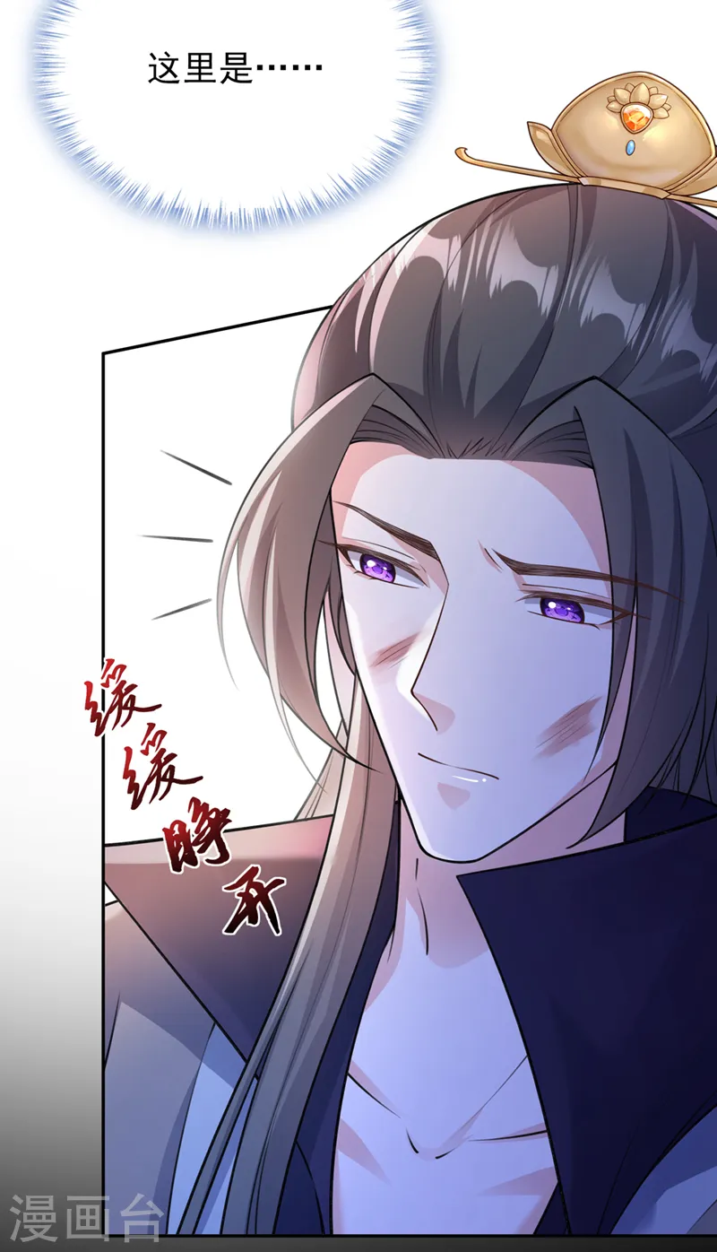 第233话 对墨深见死不救？ 第38页