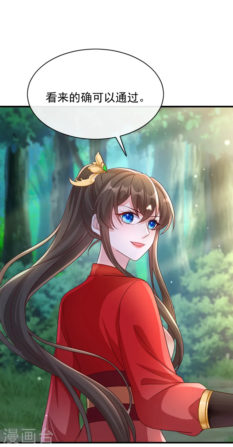 第231话 回到外面的世界？ 第2页