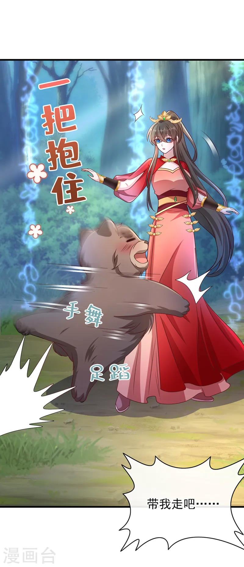 第231话 回到外面的世界？ 第6页