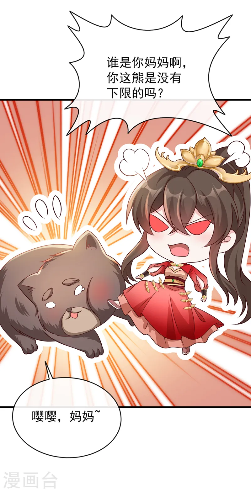 第231话 回到外面的世界？ 第8页